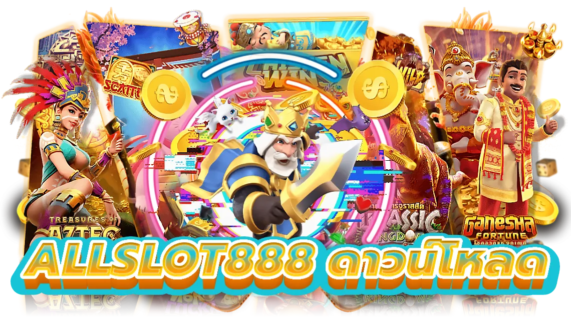 allslot888 ดาวน์โหลด